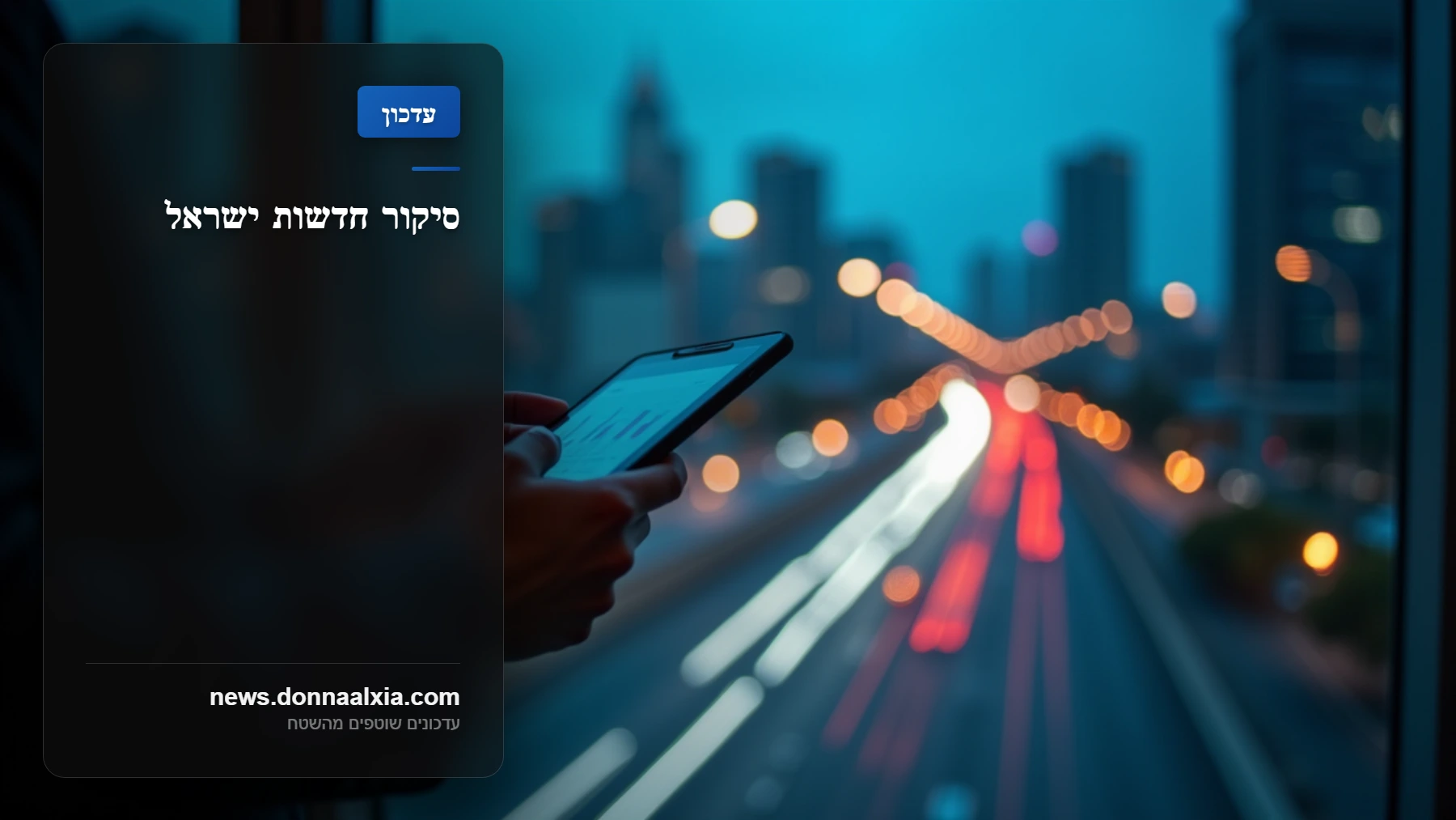 סערה עירונית: מהפכת הניהול בבני ברק - איך זה ישפיע על הכיס שלכם?
