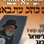 המהלך המפתיע של הרבנים החרדים: החדשנות בשמירת המסורת