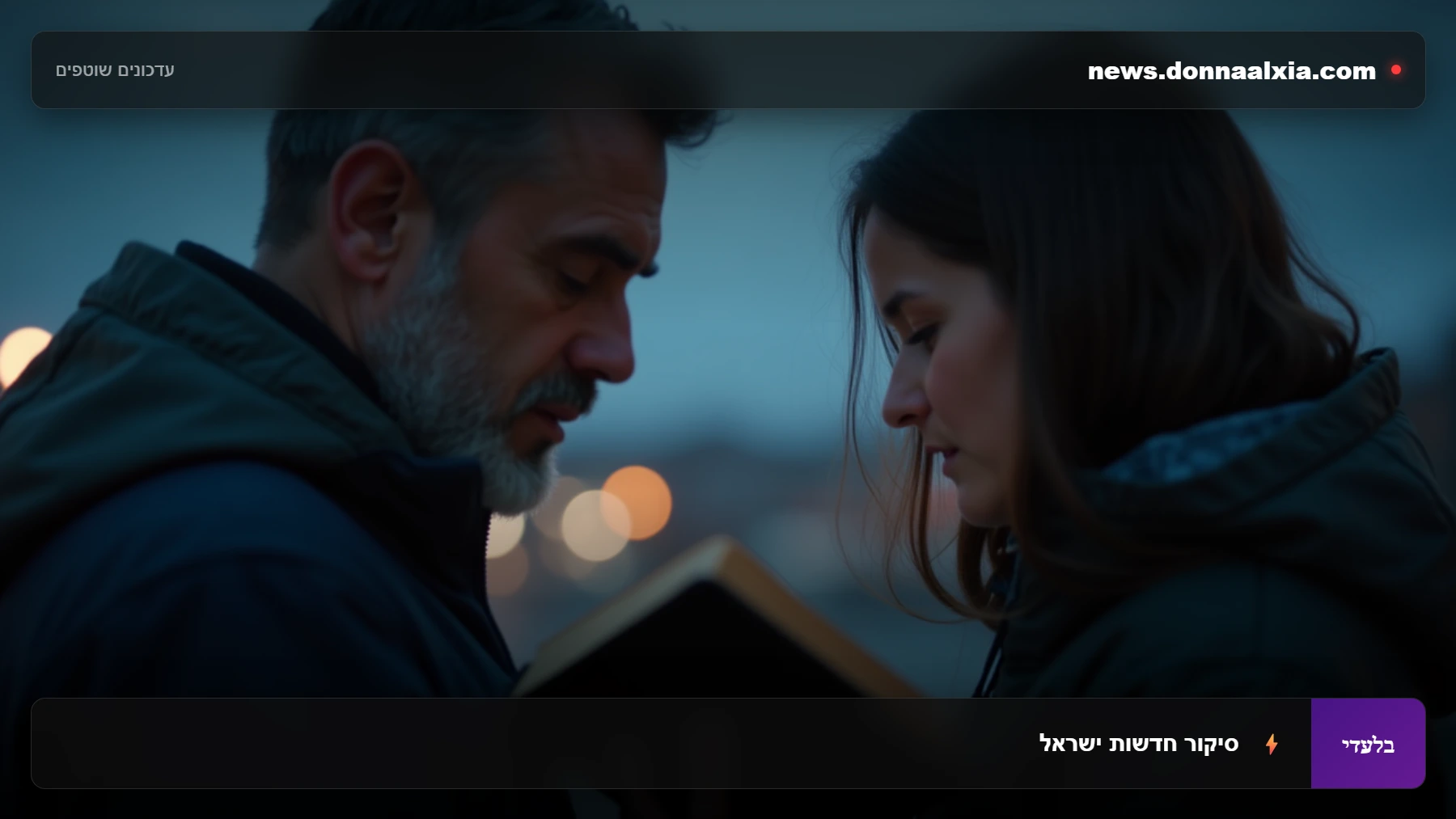 סערה בלב העיר: סיפורו של אברך שנפל במהלך טיול משפחתי