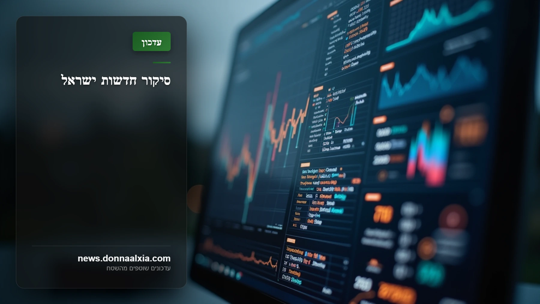 הצעד המפתיע של המטה הלאומי לבינה מלאכותית: חיפוש האתגרים שישנו את ישראל