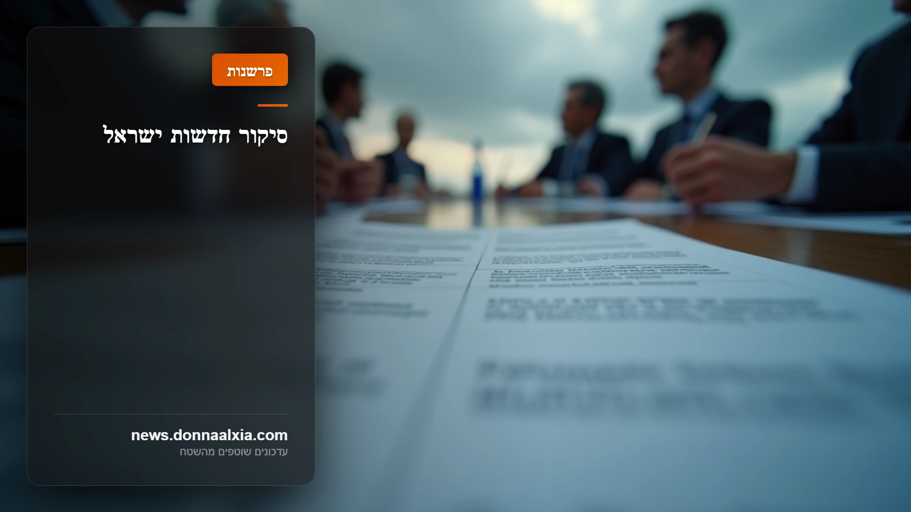 הסיפור שמאחורי המשבר הקואליציוני: מה באמת קרה מאחורי הקלעים?