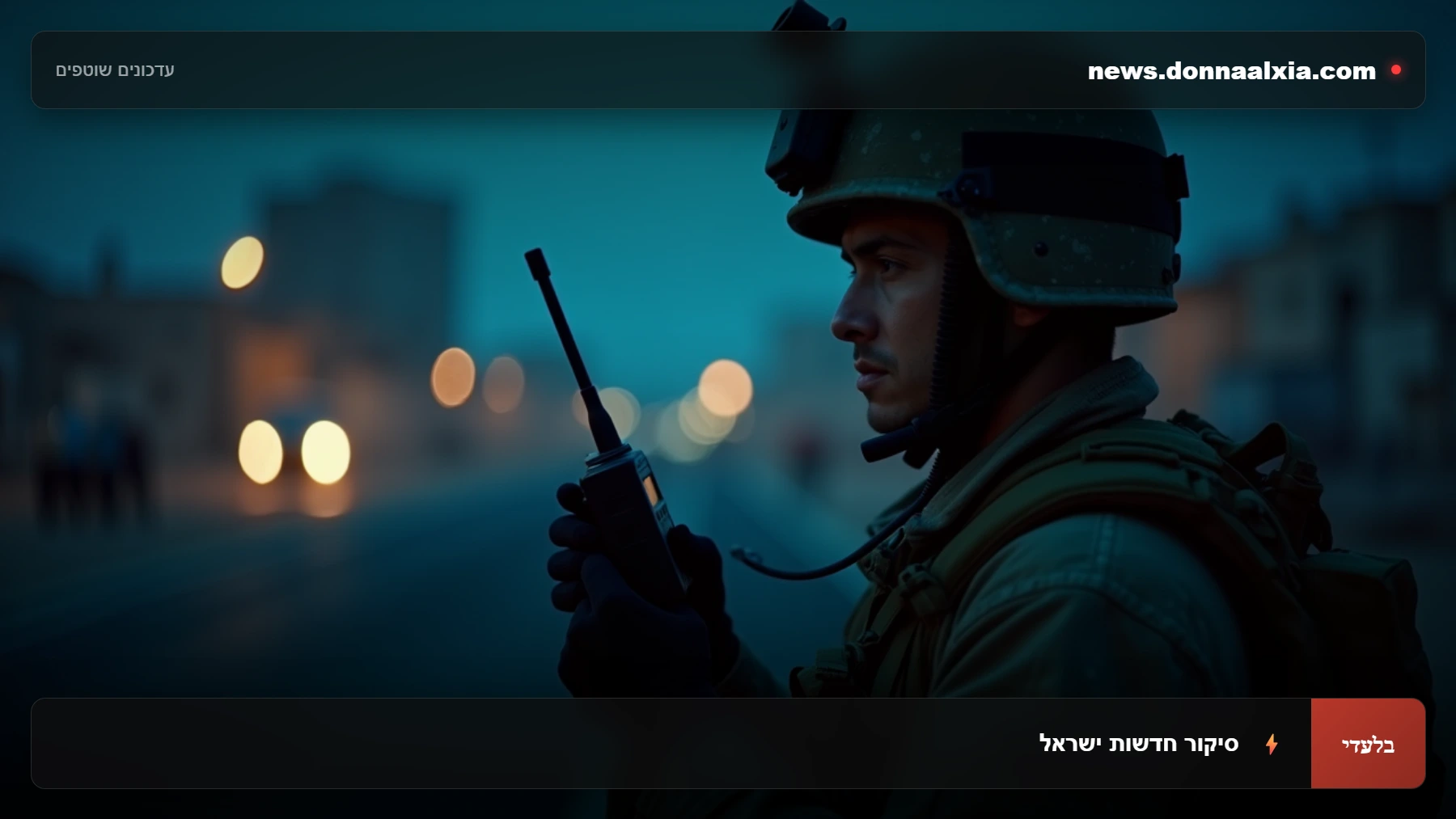 החלטה גורלית: פיקוד העורף מכריז על תרגיל כוננות ארצי