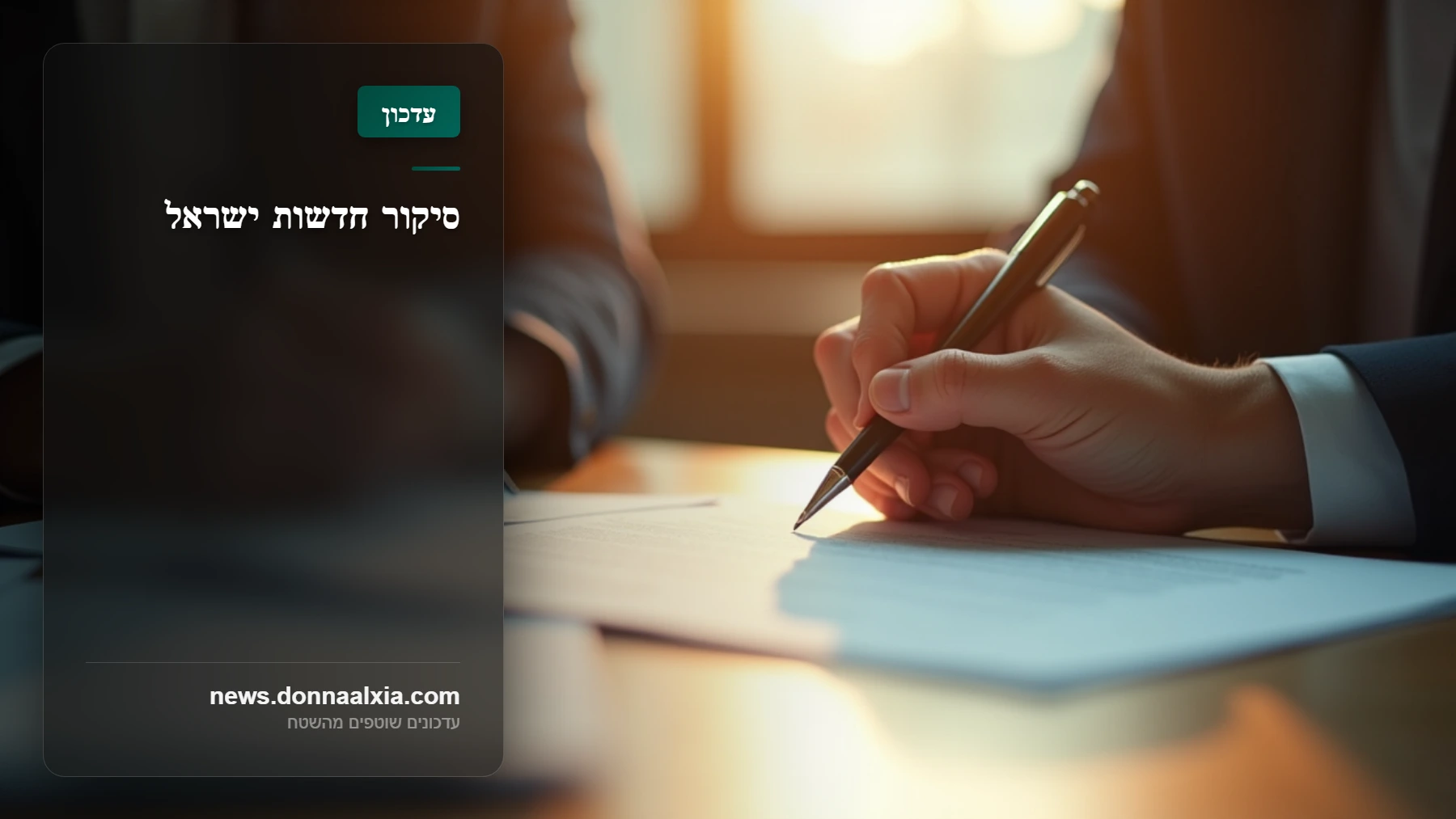 המהלך המפתיע של ממשלת ישראל: למה מוקפאים מינויים בכירים בשירות המדינה?