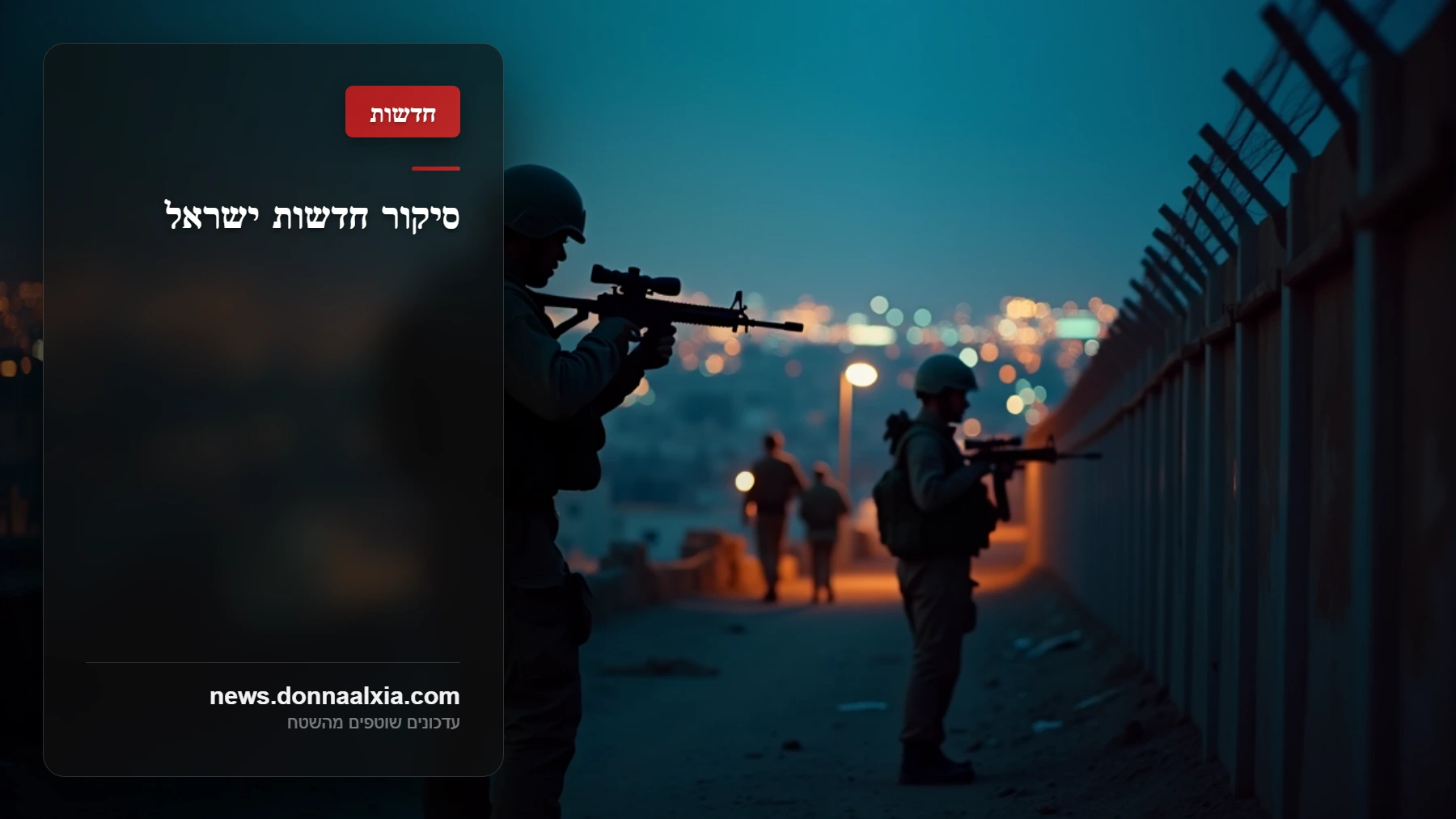 מה שמאחורי המחסום הענק בעזה: ההשלכות על האזרחים והכלכלה הישראלית