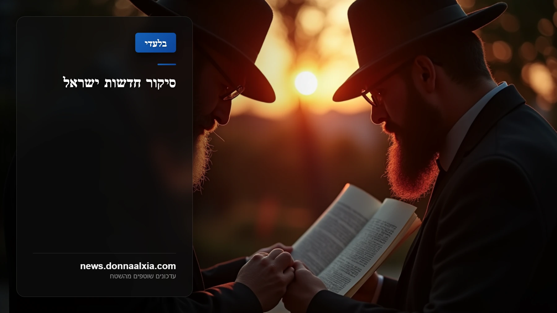הפרשה שמסעירה את ביטחון ישראל: ההשלכות על כיס האזרחים