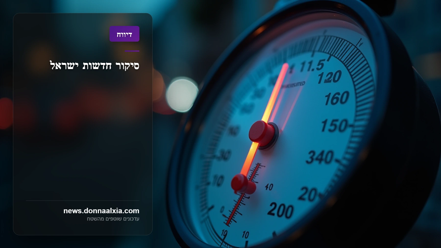 מה שמאחורי גל החום הקיצוני: הסיבות והשלכות על ישראל