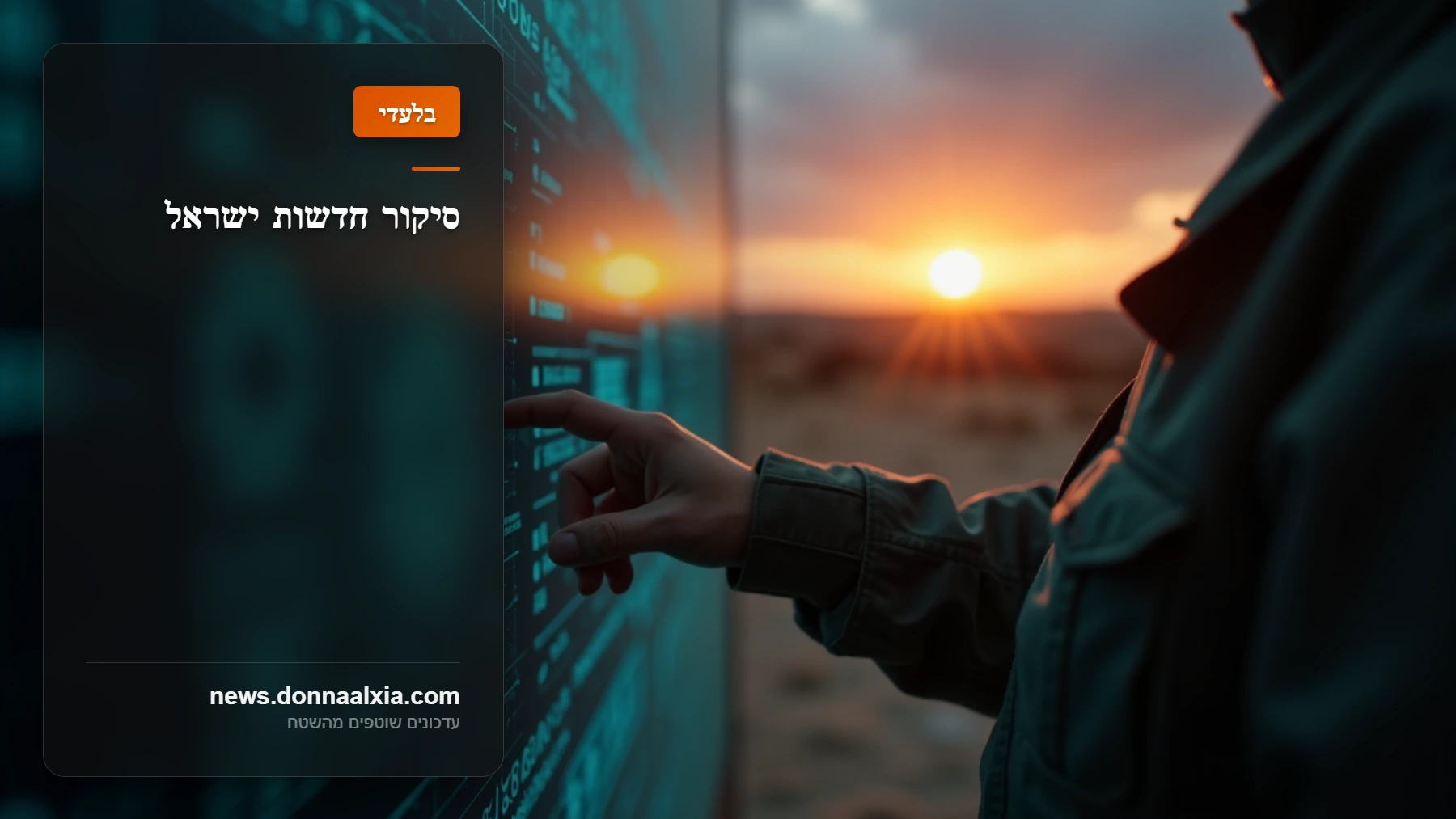 מה שלא מספרים לנו על המהפכה הטכנולוגית בצה