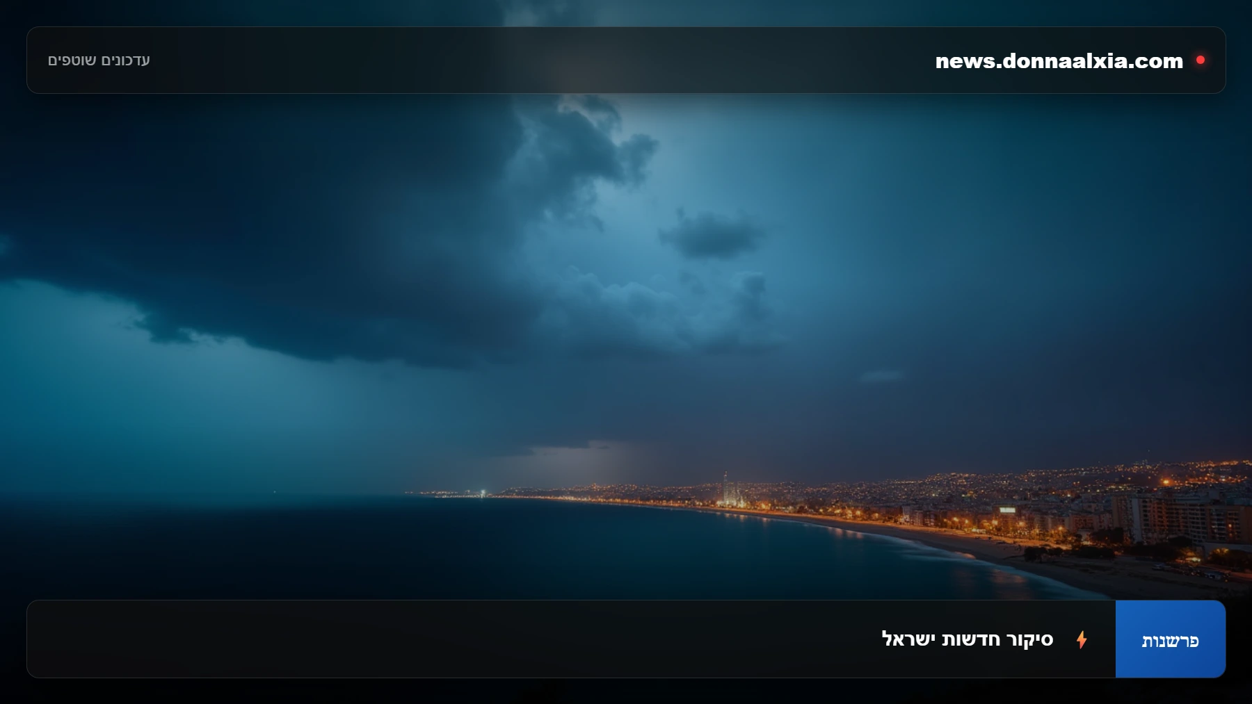 סערה בלב המדבר: סיפורו של נהג המשאית שנתקע בסערת החול בעקבה