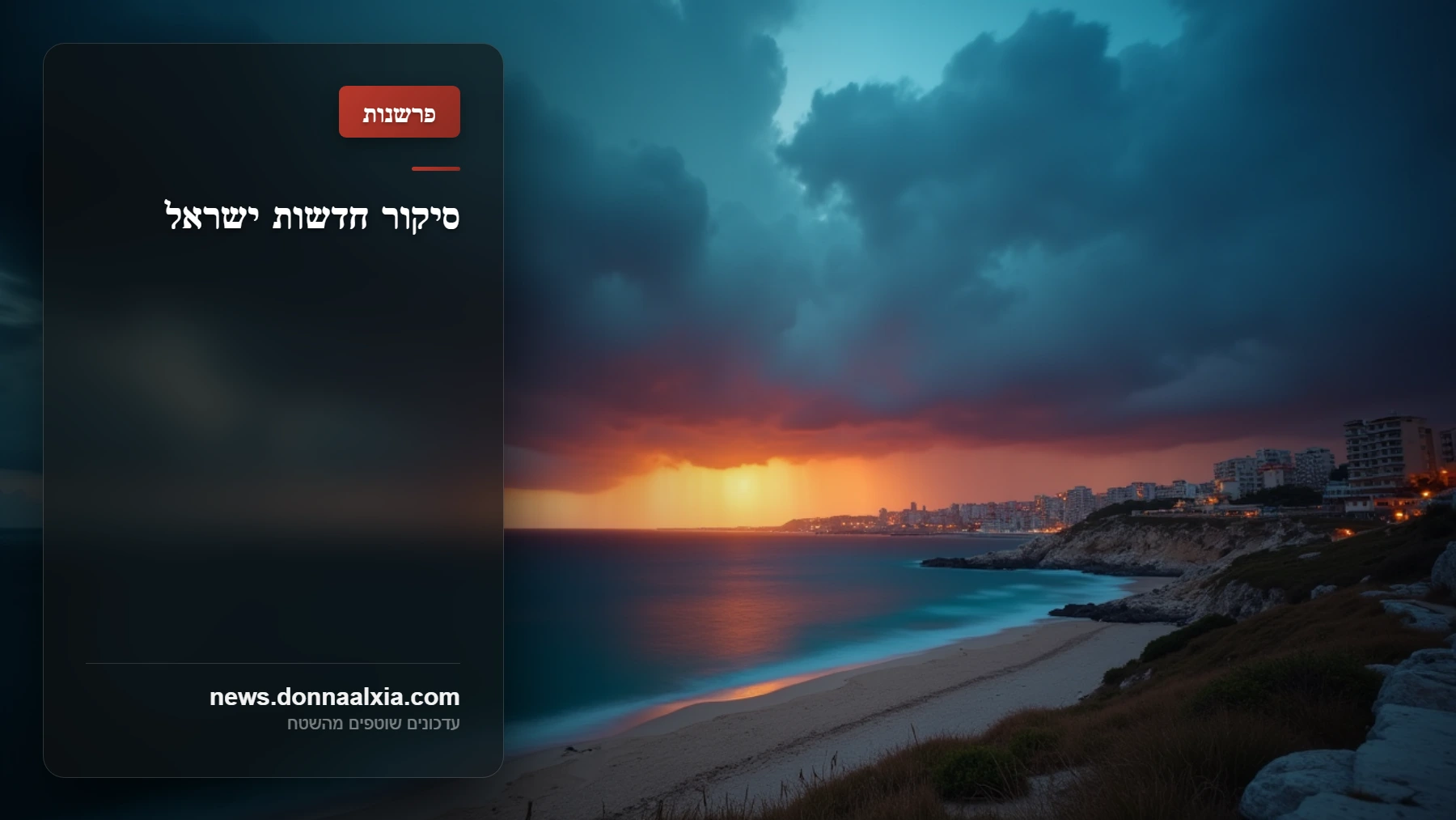 סערה בים השחור: מתקפת טילים רוסית פוגעת בספינה טורקית - 6 הרוגים