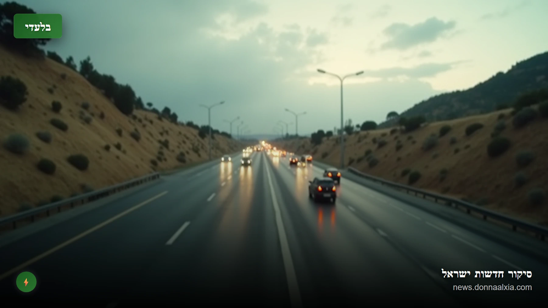 סערה בכבישים: מה עומד מאחורי התאונות הקטלניות בישראל?