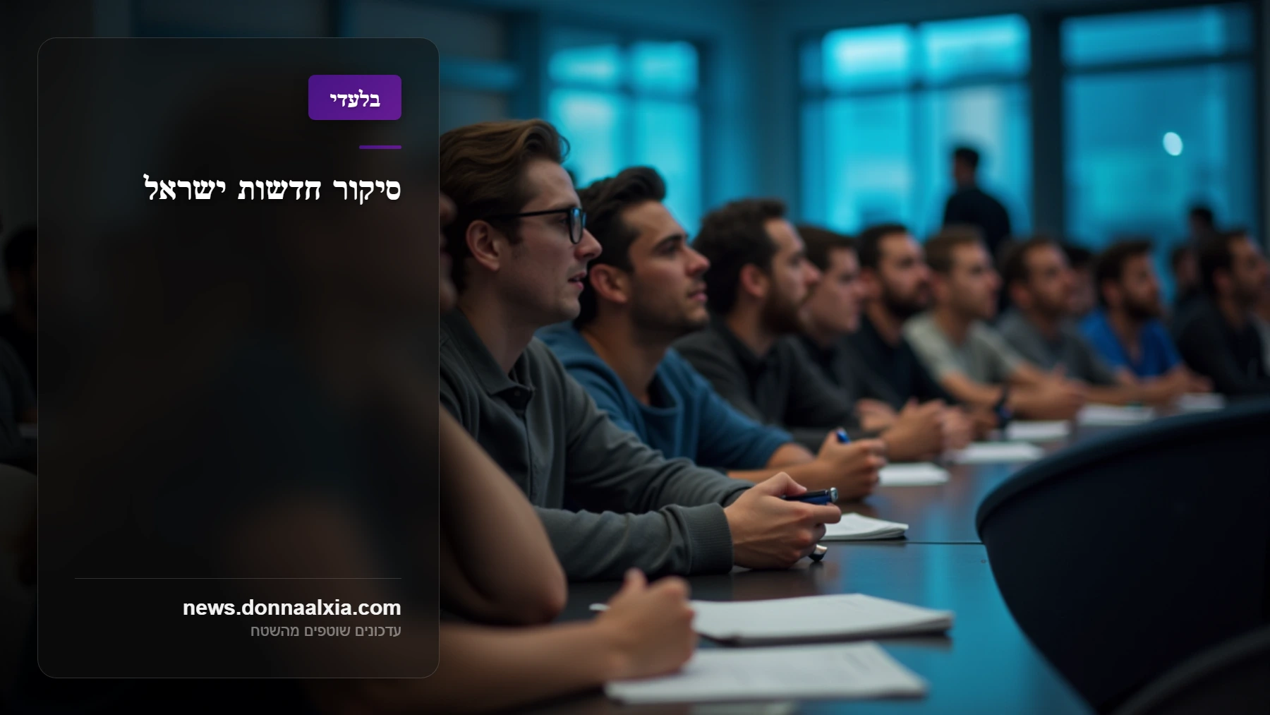 סערה בעולם החרדי: המאבק הפנימי על עתיד החינוך
