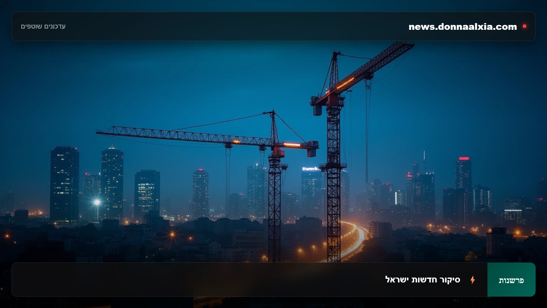 מאחורי הקלעים של משבר הדיור: איך הפוליטיקה משפיעה על הכיס שלנו