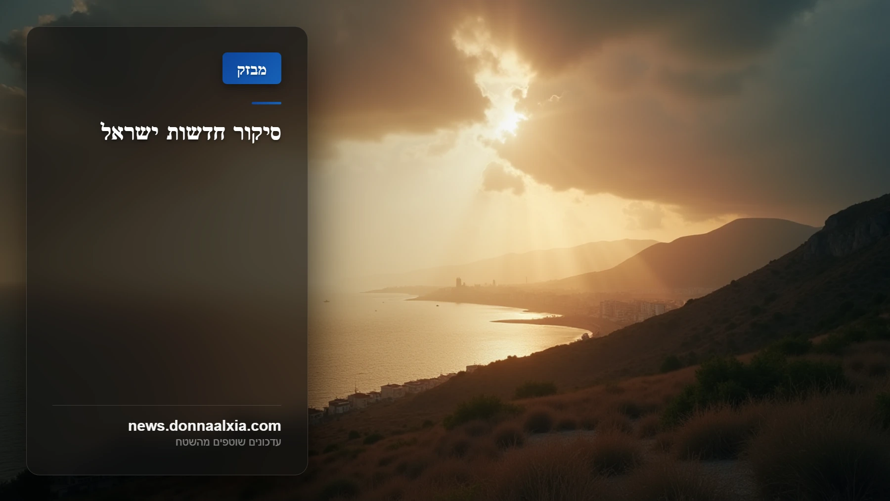 סערה מאחורי הקלעים: מה באמת קרה בישיבת הממשלה האחרונה?