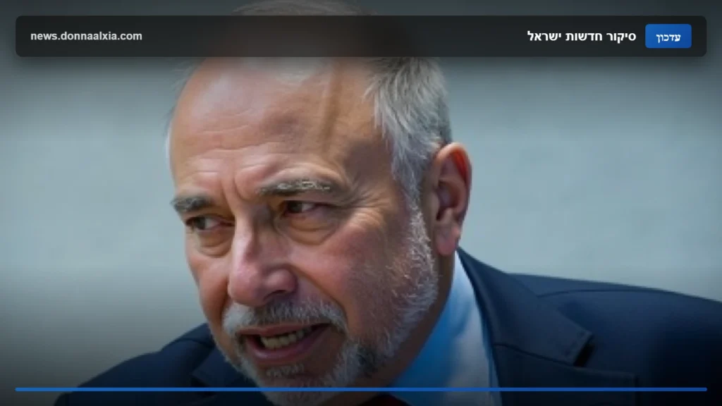 הצעד המפתיע של ליברמן: דרישה להחלפת נתניהו כראש ממשלה