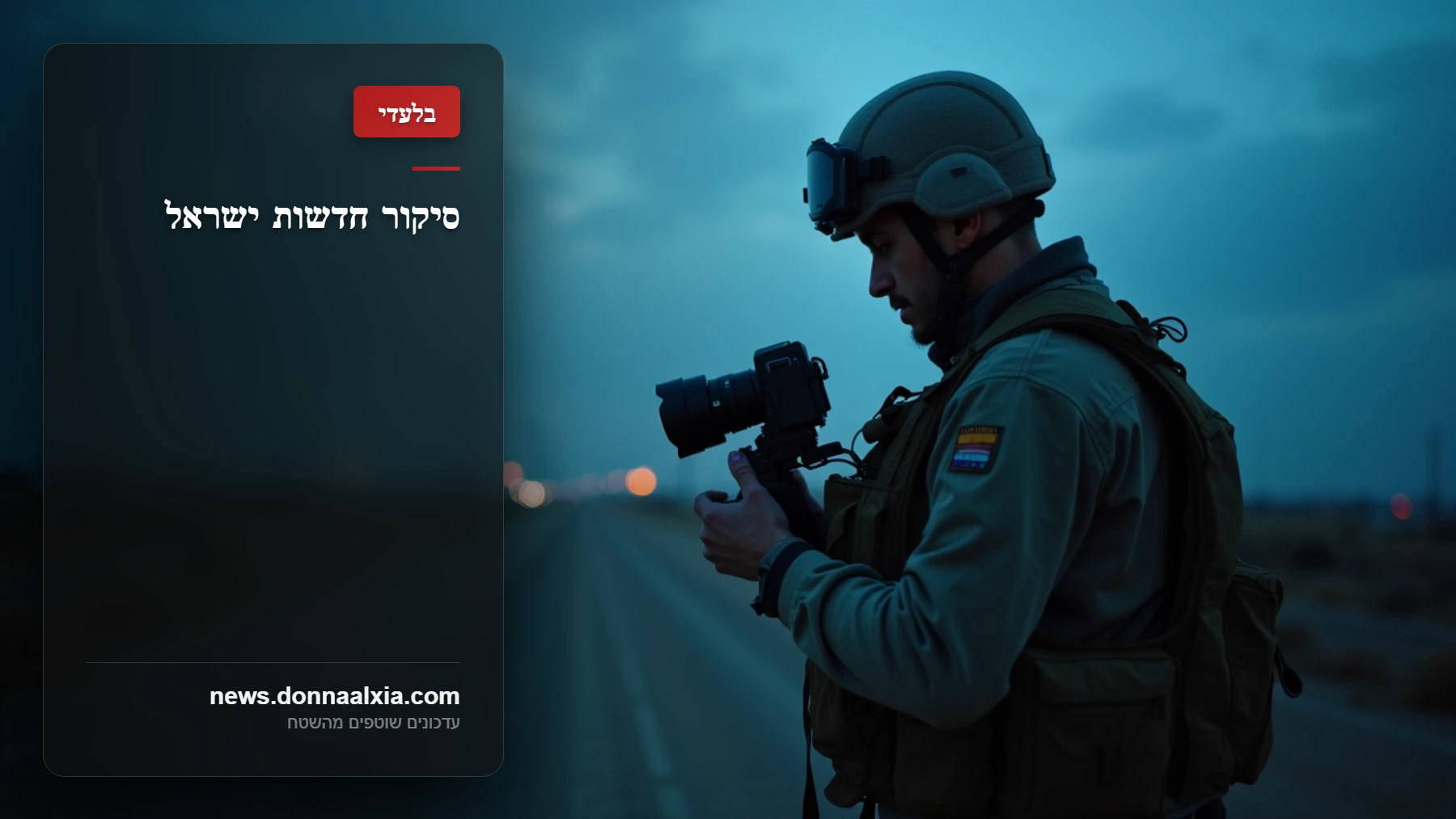 5 עובדות שחובה לדעת על המתיחות בגבול הצפון והשלכותיהן על ביטחון ישראל