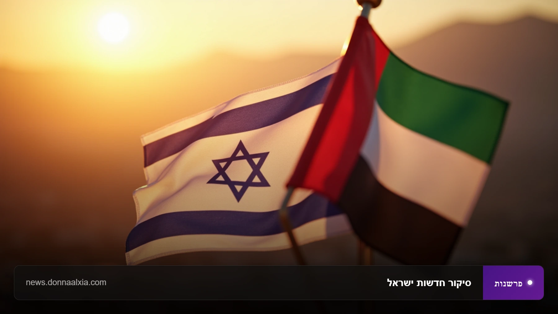 חשיפה: המאבק הסודי של ישראל לביסוס השפעתה במזרח התיכון