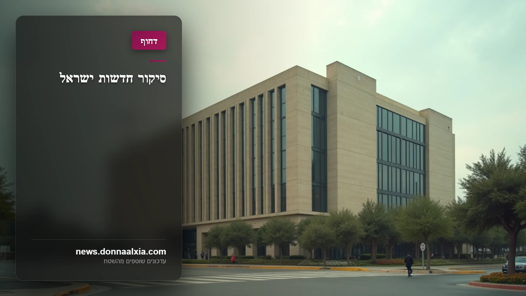הפרשה שמסעירה את מערכת הביטחון: ההשלכות הדרמטיות על הכוננות הלאומית
