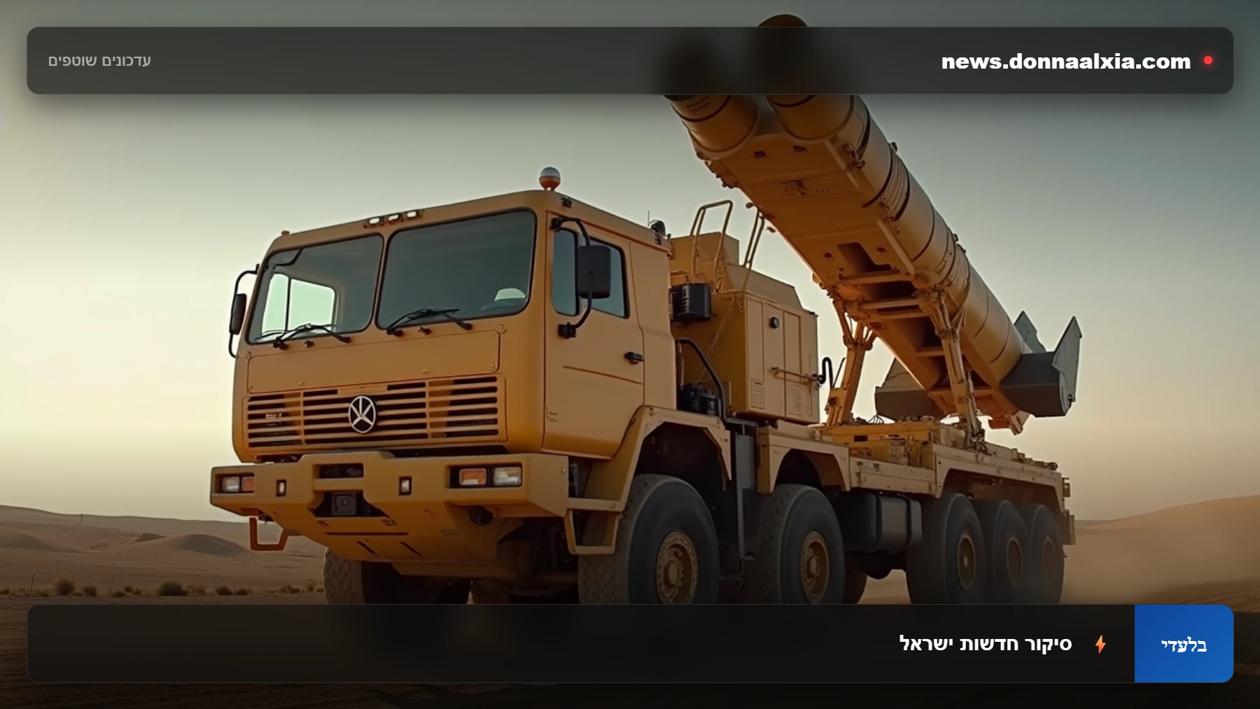 ניתוח מיוחד של יוני שלום: האם הטכנולוגיה החדשה של צה