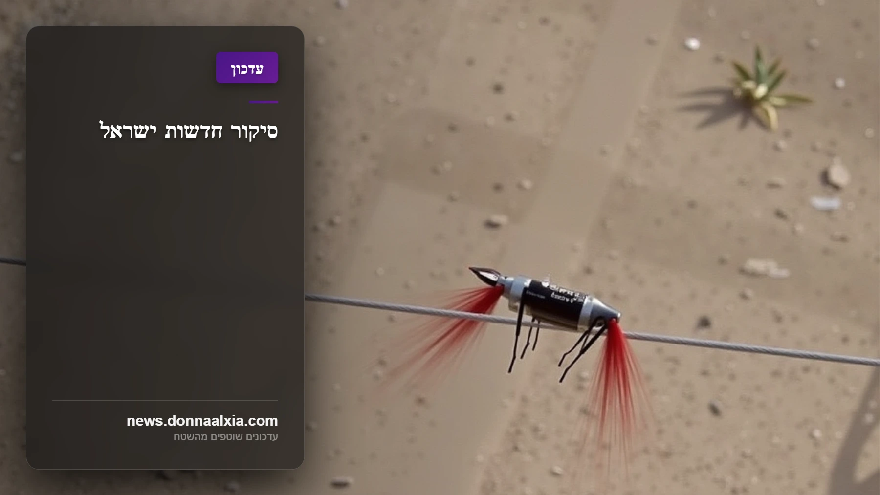 איך הטכנולוגיה החדשה של צה"ל משפרת את יכולות ההגנה מפני רקטות?