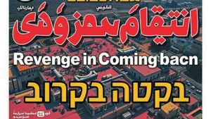 החלטה גורלית: צה"ל משדרג את ההגנה האווירית – עידן חדש של הרתעה