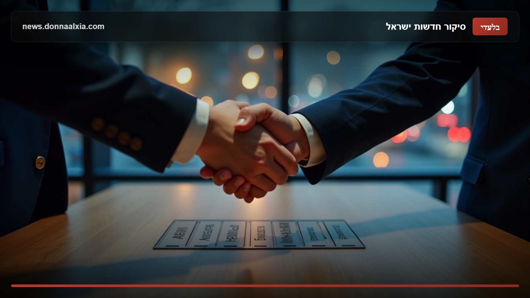 מאחורי הקלעים של הקואליציה: המהלכים הסודיים שמעצבים את הממשלה הבאה