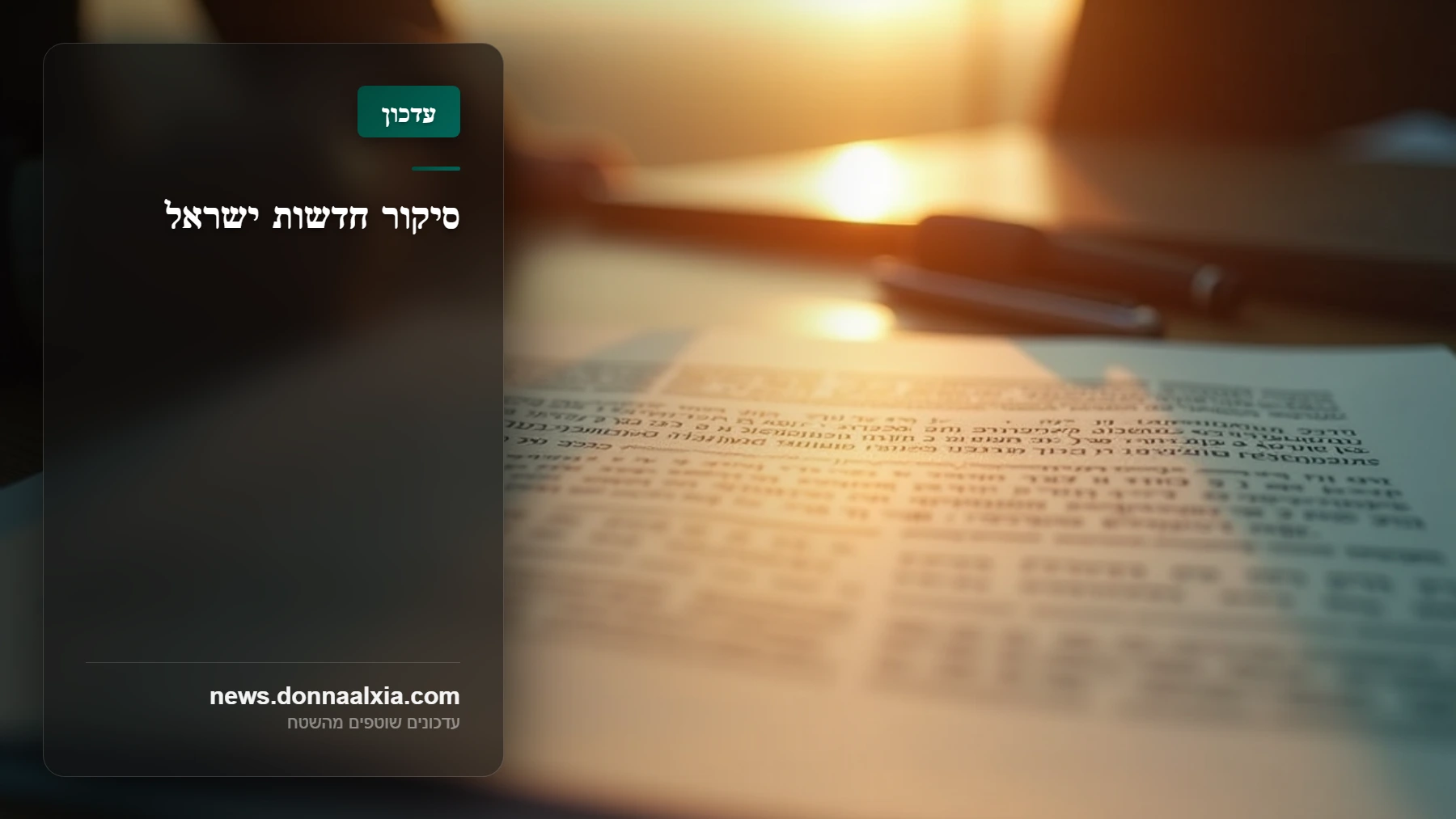 סערה משפטית: שר התקשורת מחריף את המאבק בבג