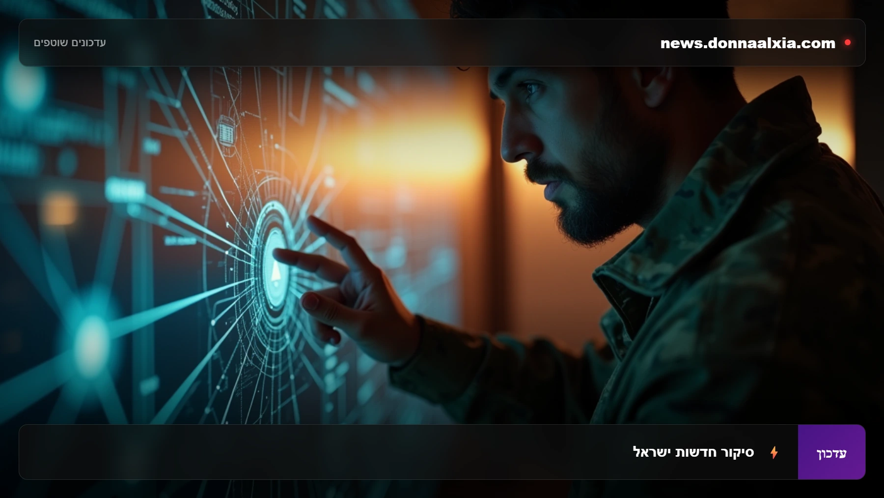ניתוח מיוחד של מפקד פיקוד העורף: מי ירוויח מההתאמות החדשות בהערכת האיומים?