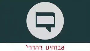 מאחורי הקלעים של תקרית שומרון: השלכות על האסטרטגיה הביטחונית הישראלית