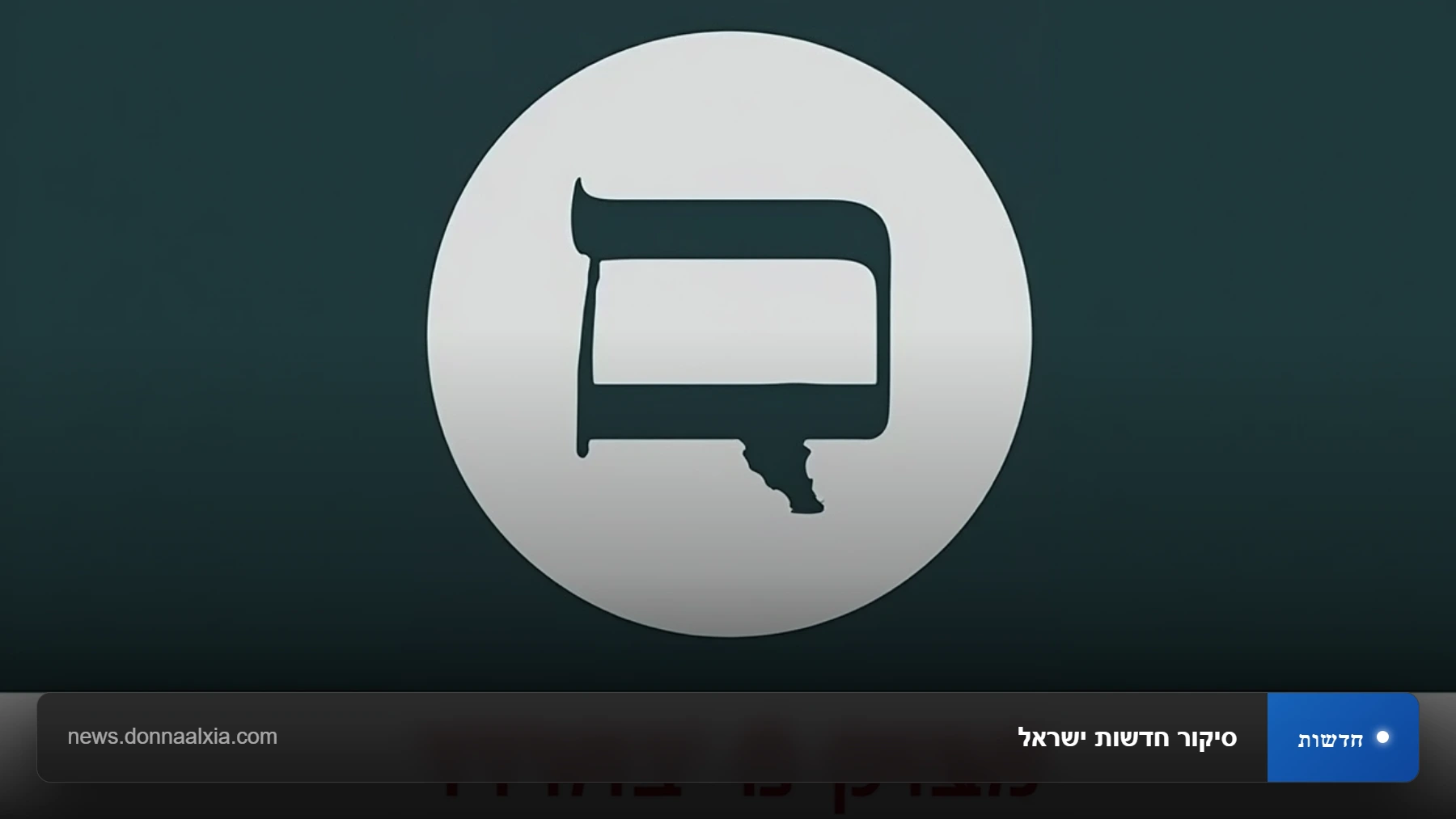 הפרשה הביטחונית שמטרידה את ישראל: איום הרקטות מהצפון