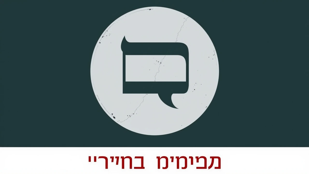 הלכה תחת אש: המשמעות של פרשת הריגול החרדי עבור ישראל