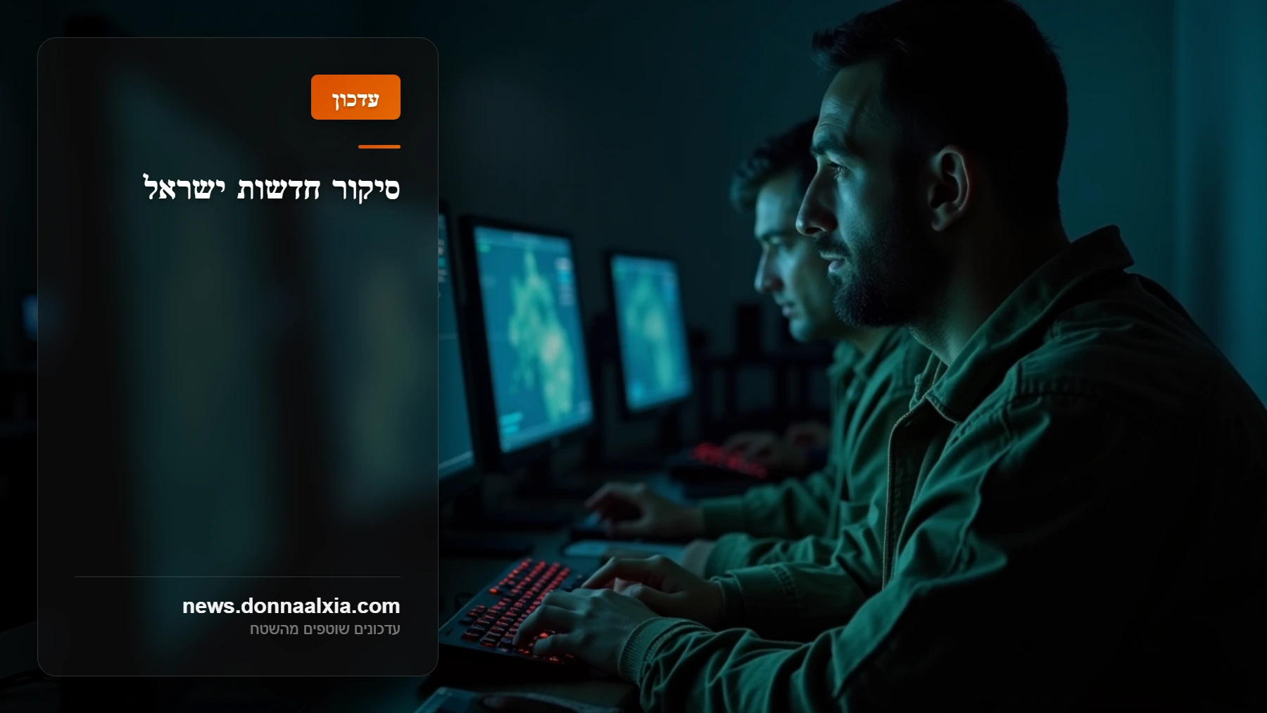 הטכנולוגיה שמאחורי חיסול המחבל: איך ישראל משתמשת בחדשנות לניצחון על הטרור