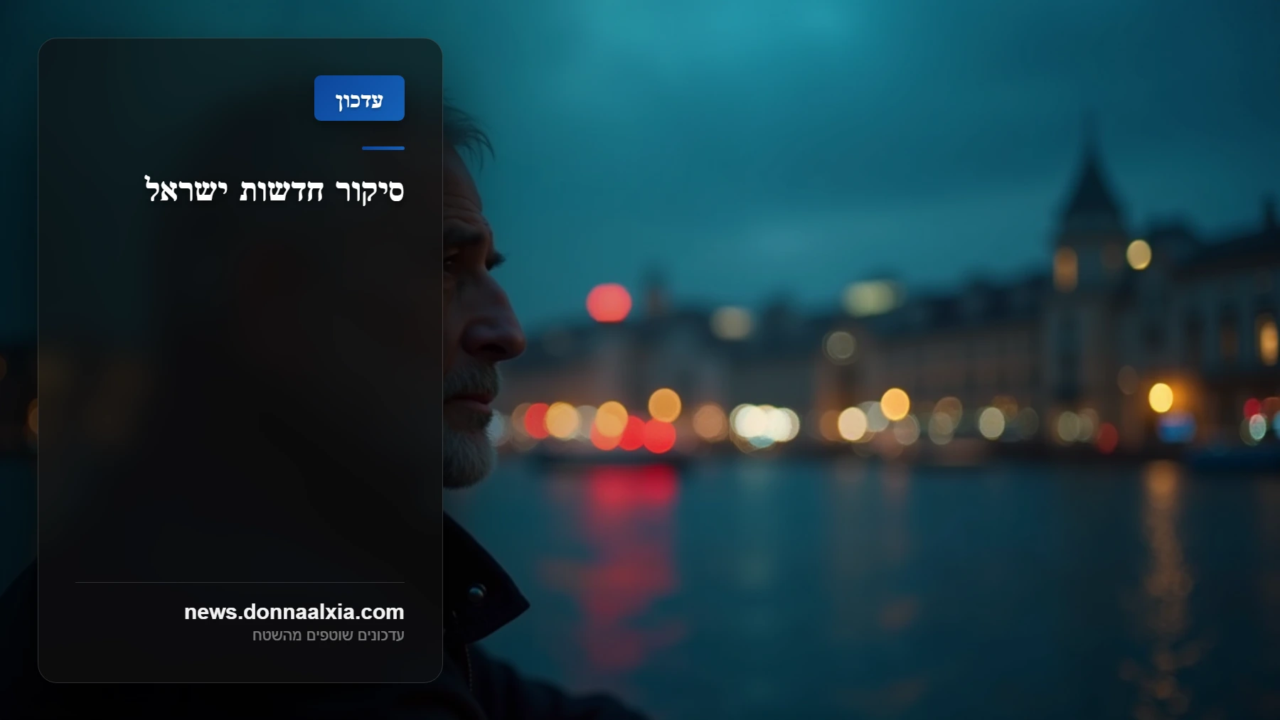 מה שצריך לדעת על המרדף הדרמטי בספרד: איך זה משפיע על הצרכן הישראלי?
