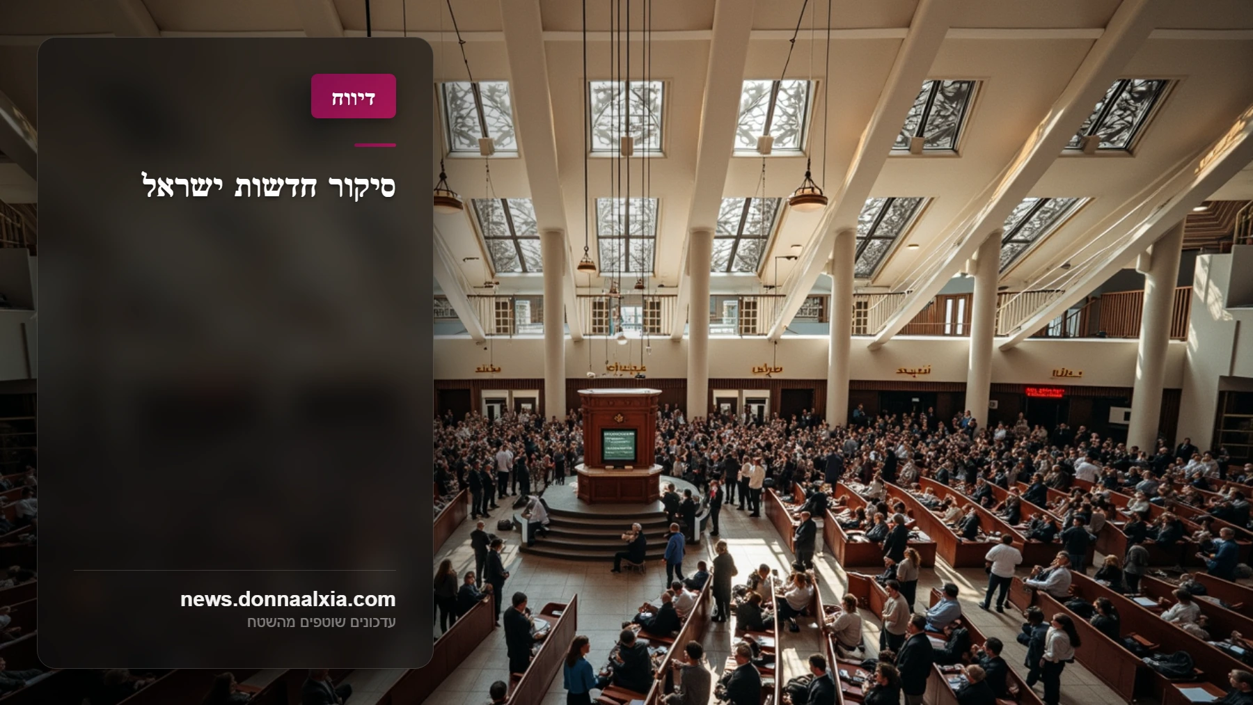 איך הטכנולוגיה משנה את פני היהדות: מהפכת הדיגיטציה בבתי הכנסת
