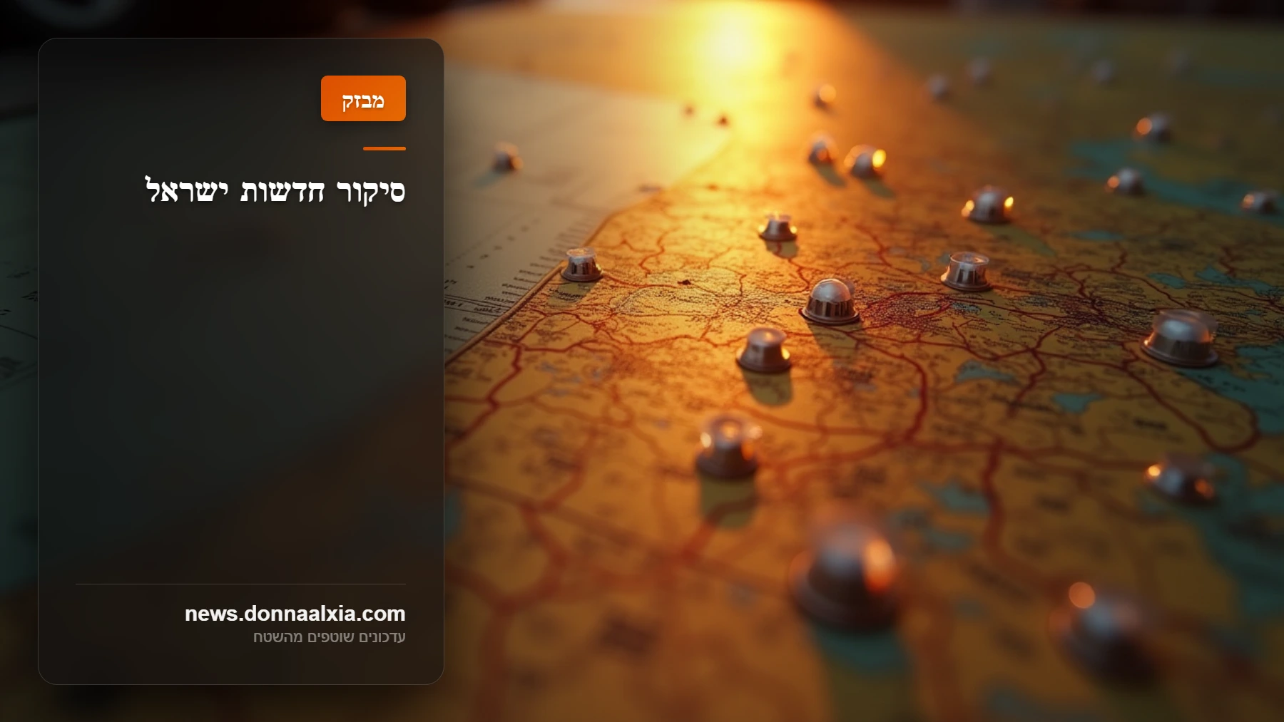ניתוח מיוחד: מה בין פגישת נתניהו בבור הקריה לאיומים הביטחוניים?