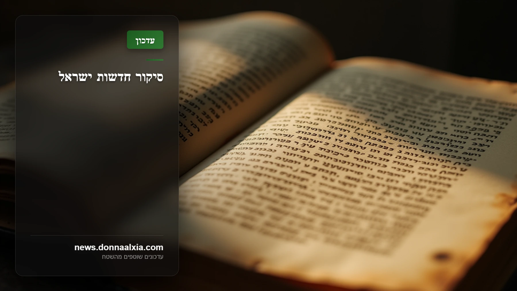 החלטה גורלית: גילוי מקום קבורתו של רש