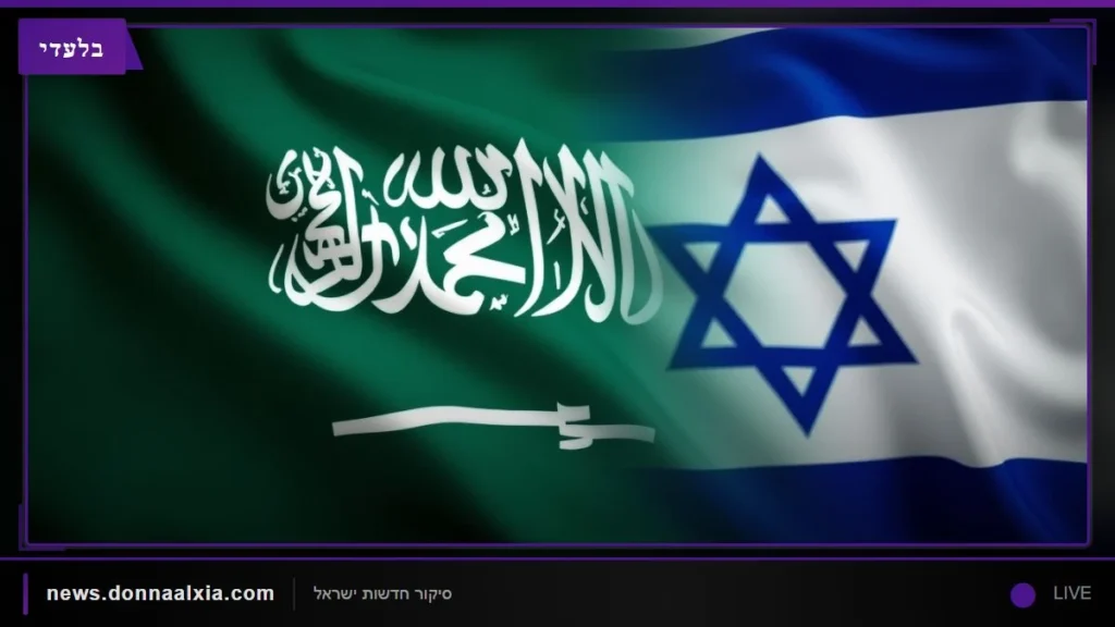 סעודיה ומדינת ישראל: התקרבות מותנית בהחלפת נתניהו?