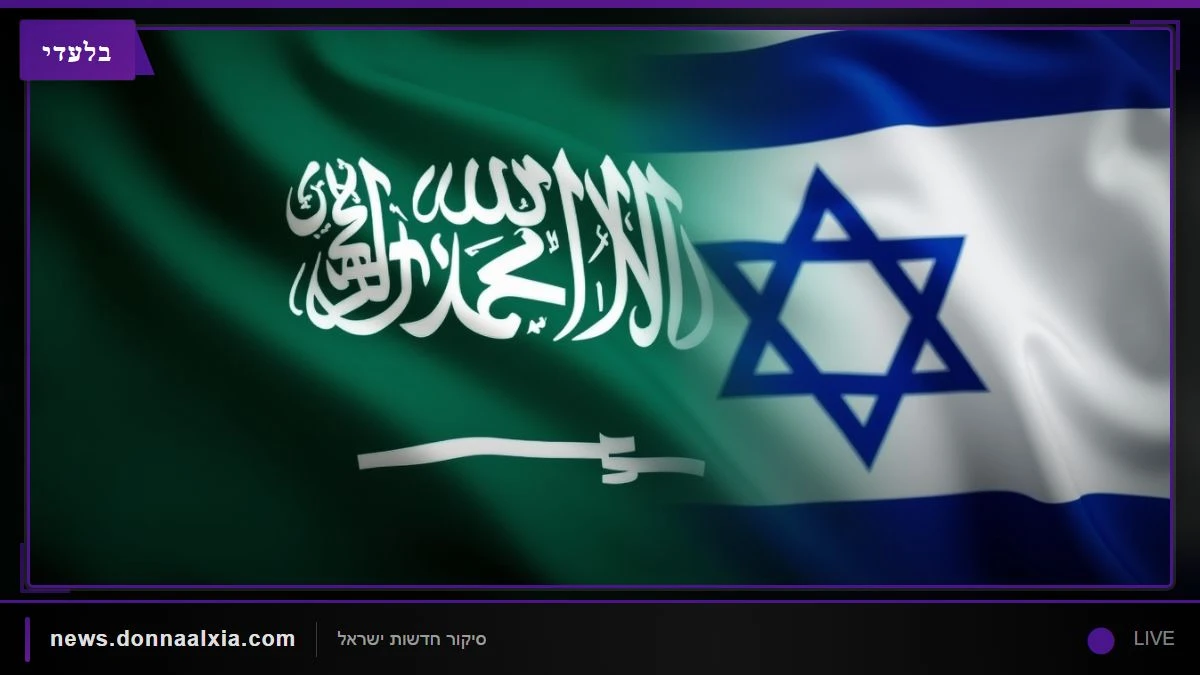 סעודיה ומדינת ישראל: התקרבות מותנית בהחלפת נתניהו?