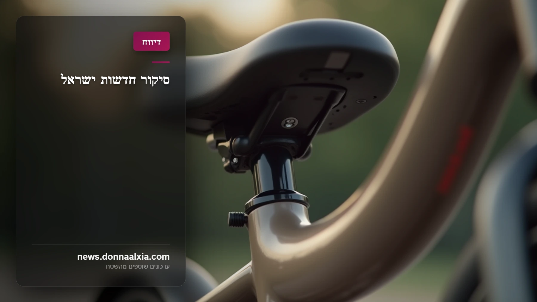 סנסציית הטכנולוגיה החדשה: טסלה נכנסת לעולם האופניים עם דגם לילדים
